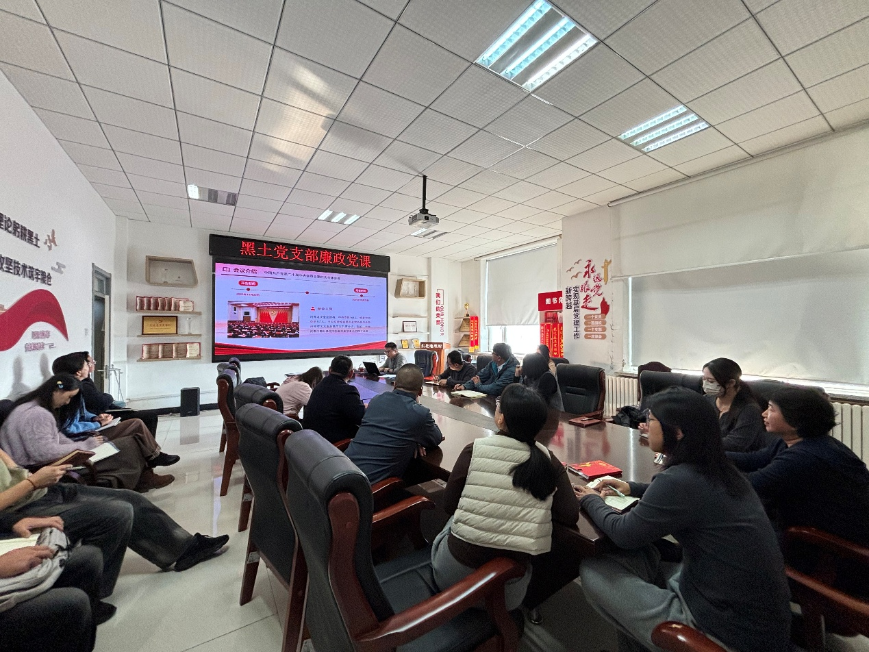 黑土党支部开展党的二十届四中全会精神专题学习