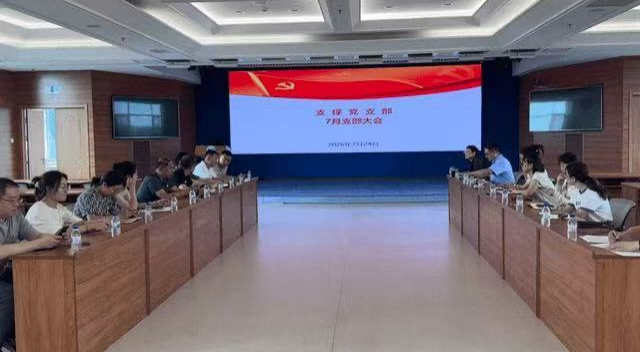 支撑党支部深入学习习近平党建思想